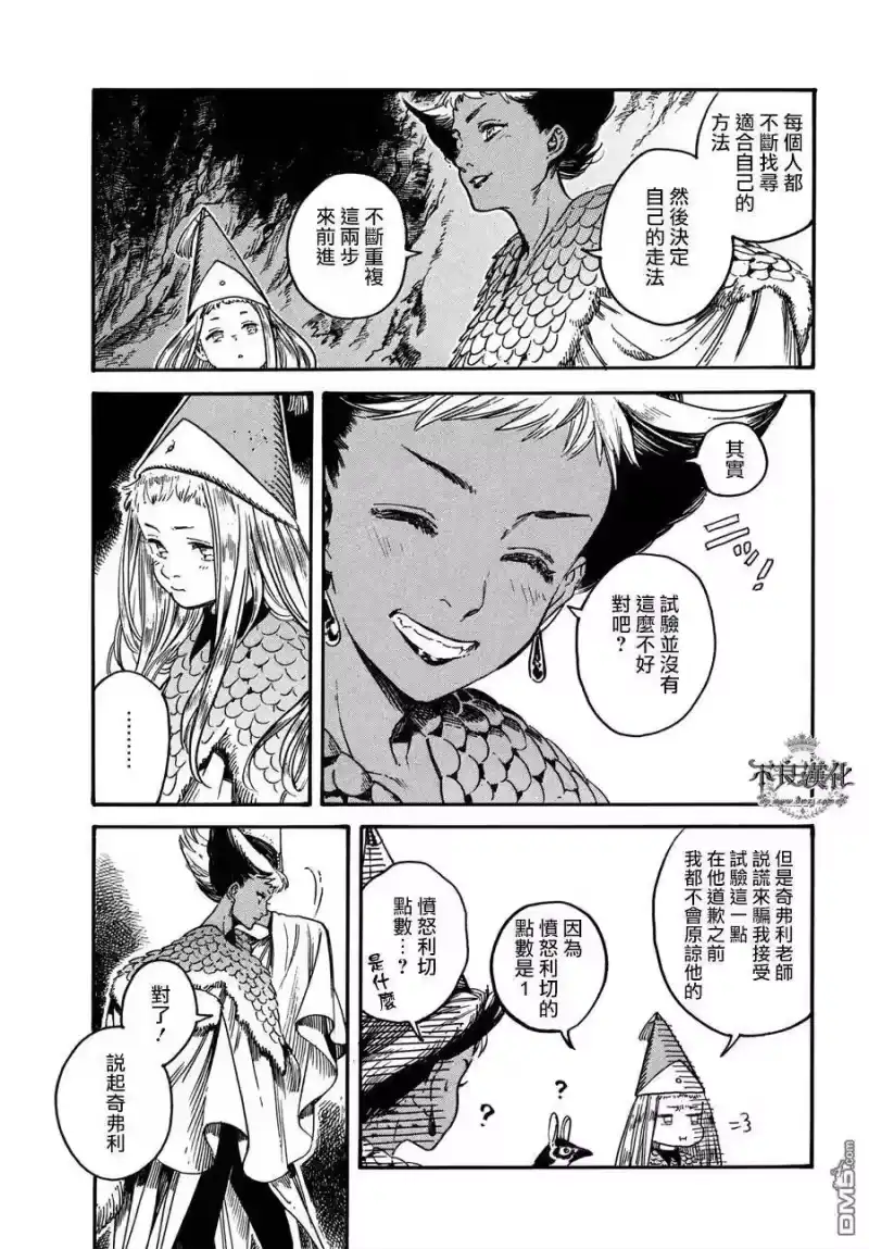 尖帽子的魔法工坊_h 21 第27页