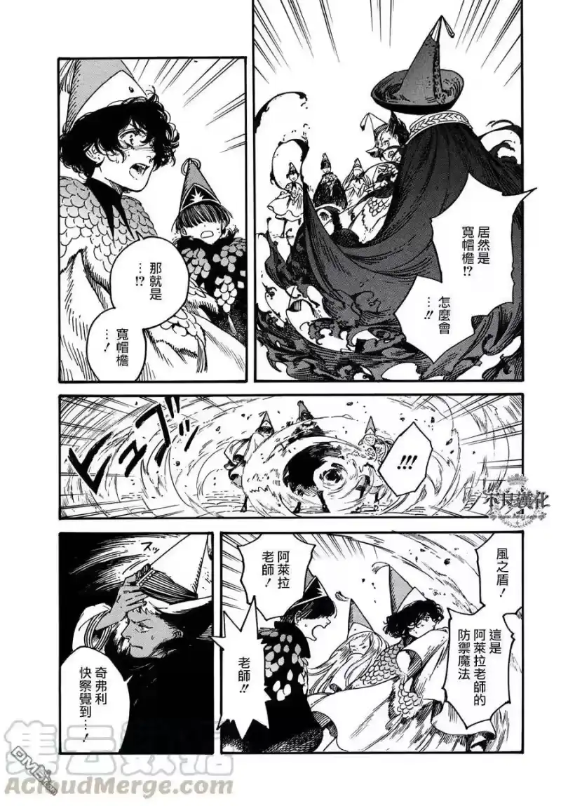 尖帽子的魔法工坊_h 21 第29页
