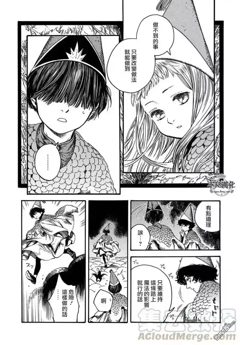 尖帽子的魔法工坊_h 21 第5页