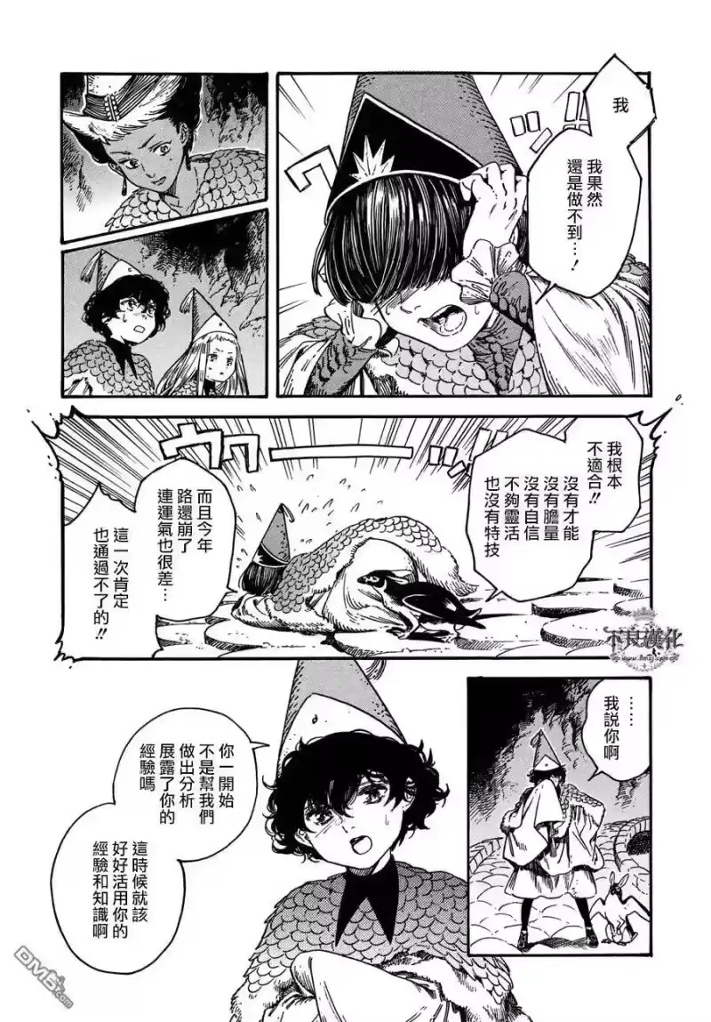 尖帽子的魔法工坊_h 21 第8页
