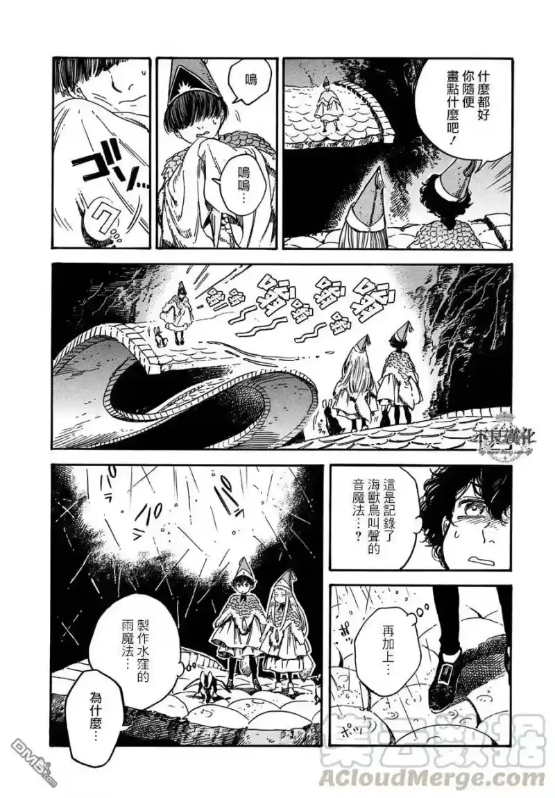 尖帽子的魔法工坊_h 21 第9页
