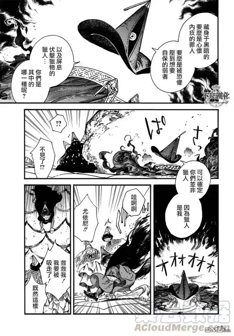 尖帽子的魔法工坊_h 22 第13页