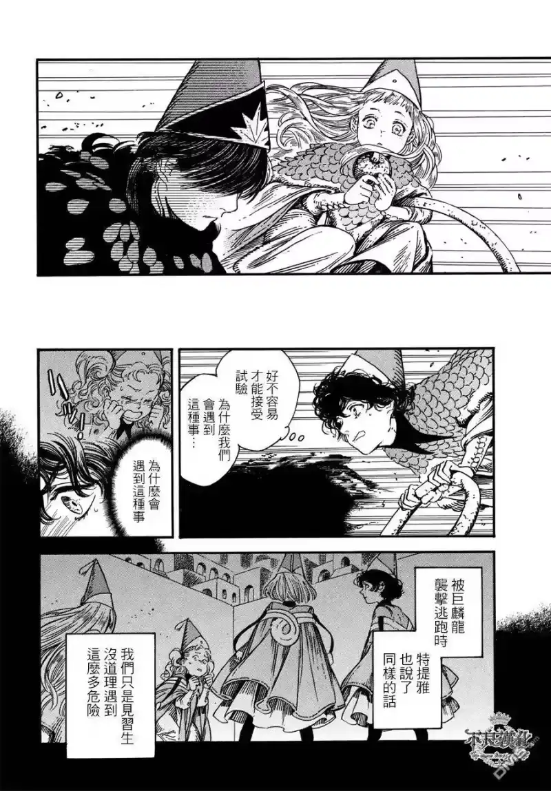 尖帽子的魔法工坊_h 22 第20页