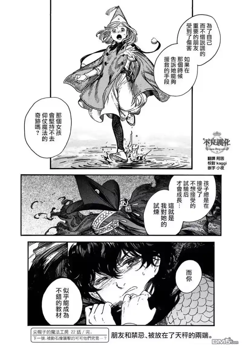 尖帽子的魔法工坊_h 22 第28页
