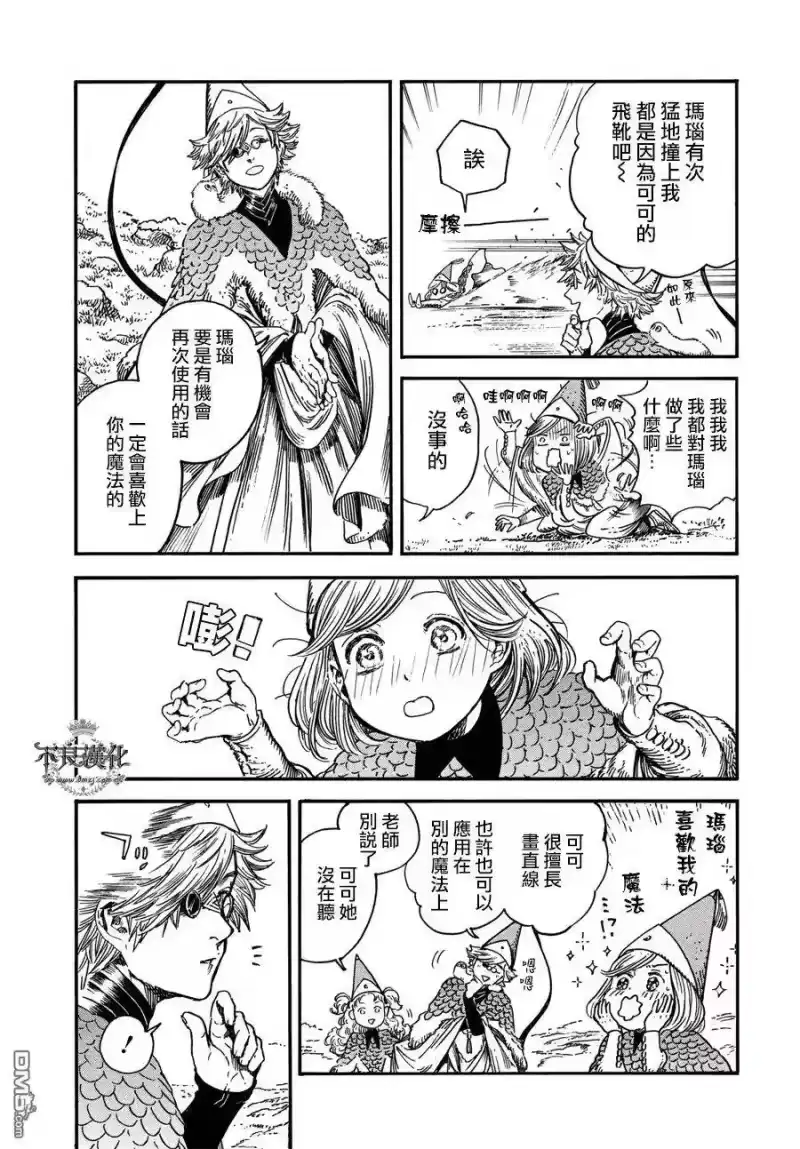 尖帽子的魔法工坊_h 22 第3页
