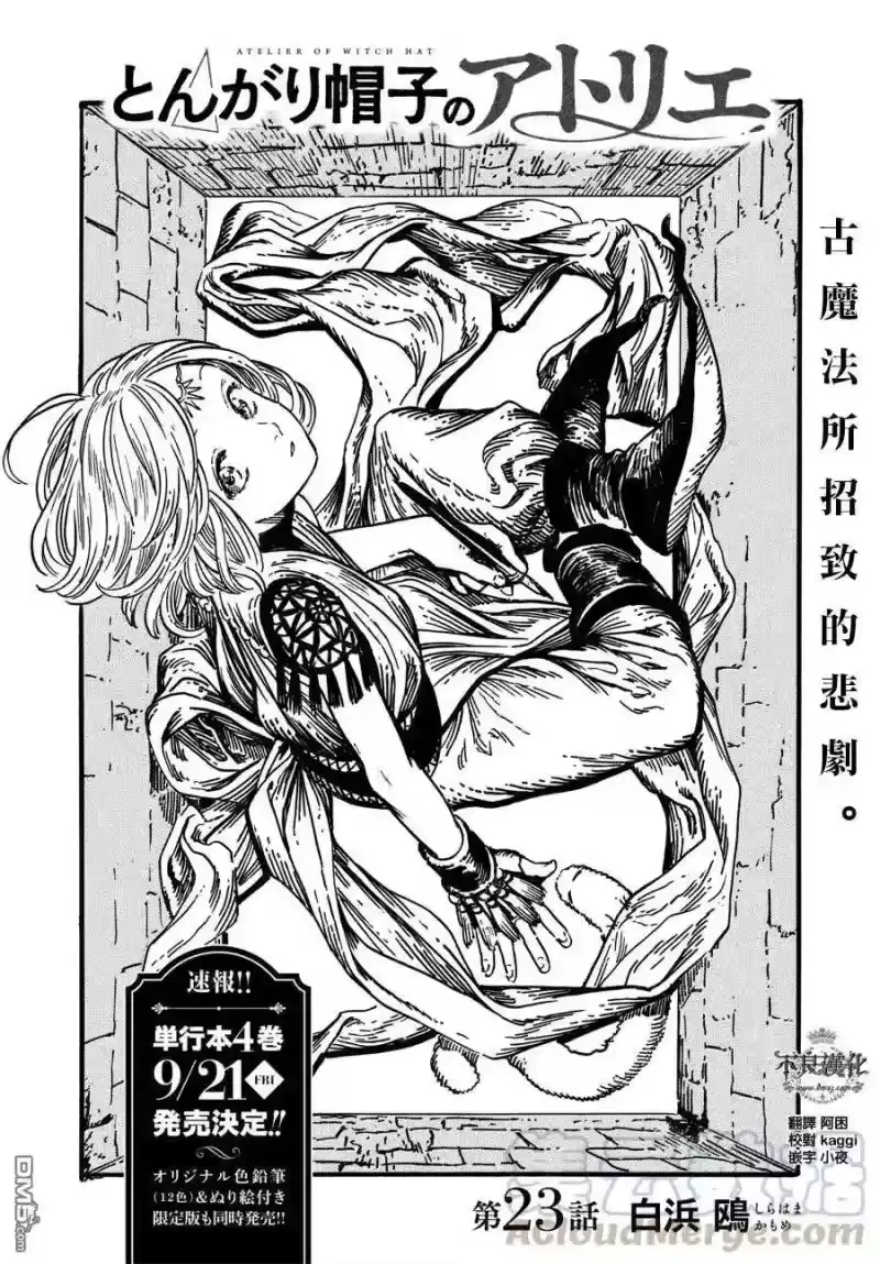 尖帽子的魔法工坊_h 23 第1页