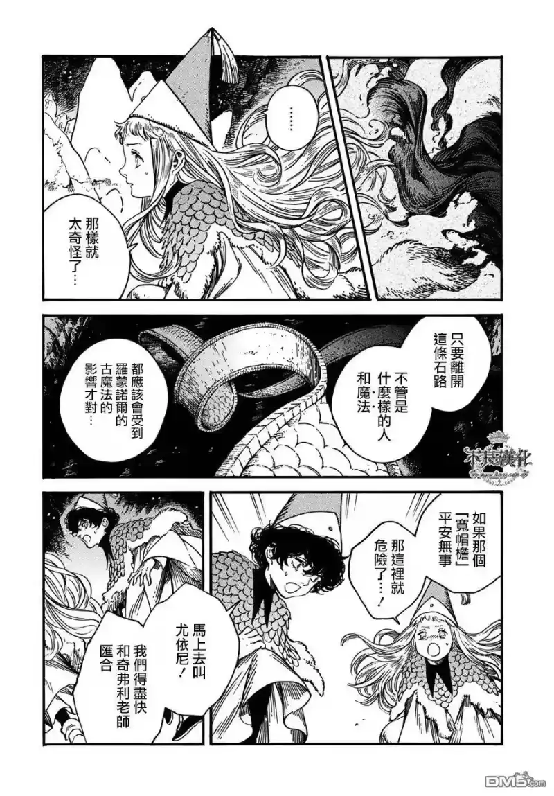 尖帽子的魔法工坊_h 23 第10页