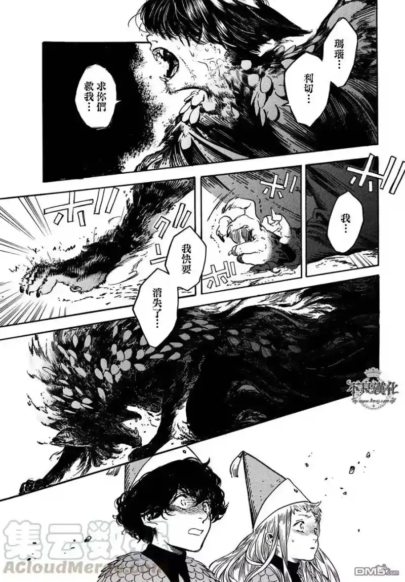 尖帽子的魔法工坊_h 23 第13页