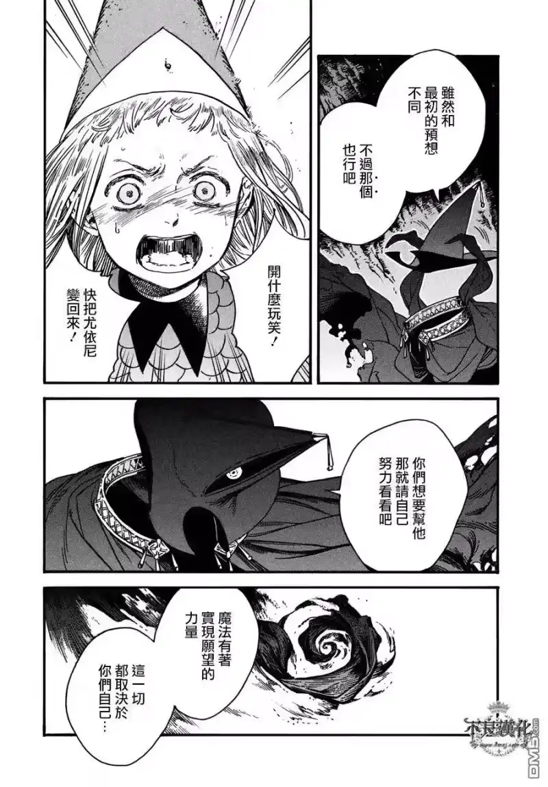 尖帽子的魔法工坊_h 23 第16页