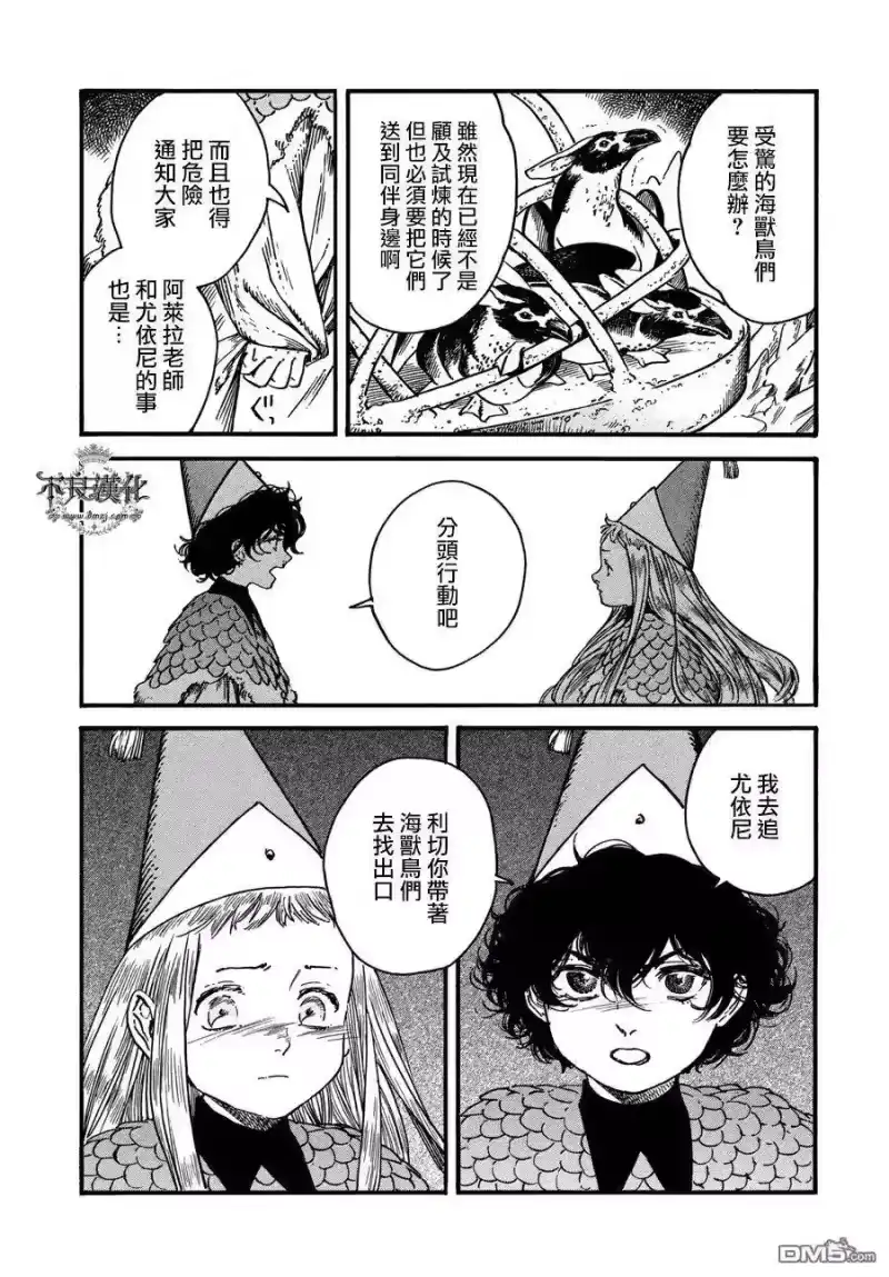 尖帽子的魔法工坊_h 23 第19页