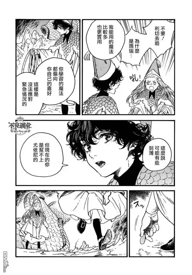 尖帽子的魔法工坊_h 23 第20页