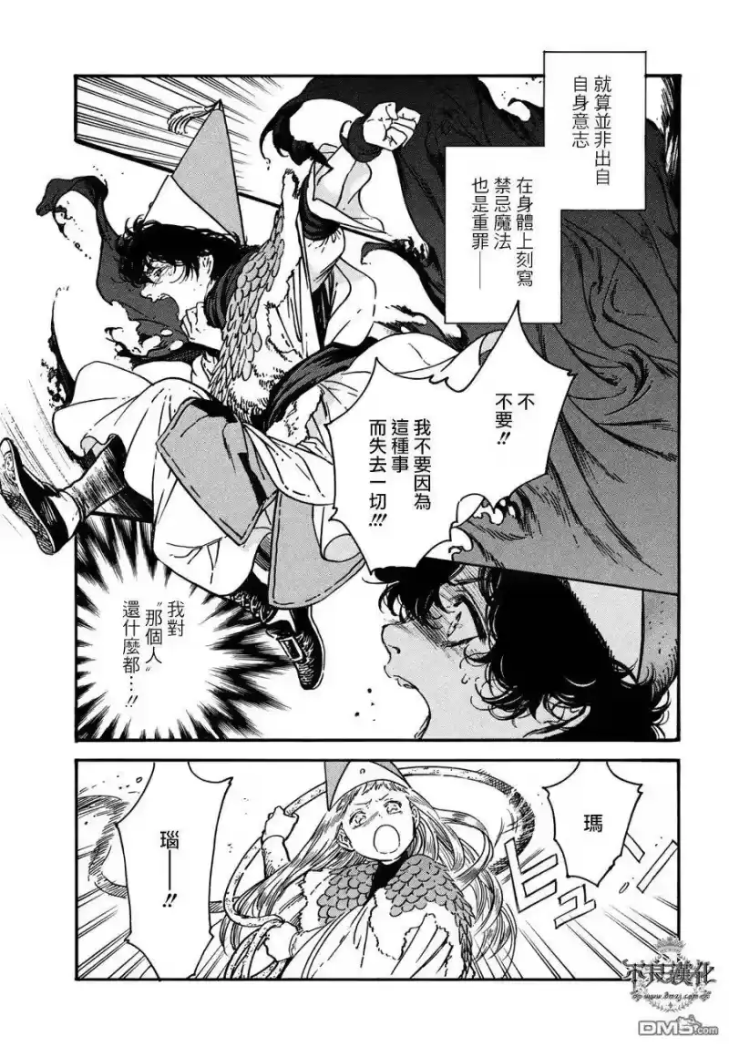 尖帽子的魔法工坊_h 23 第3页