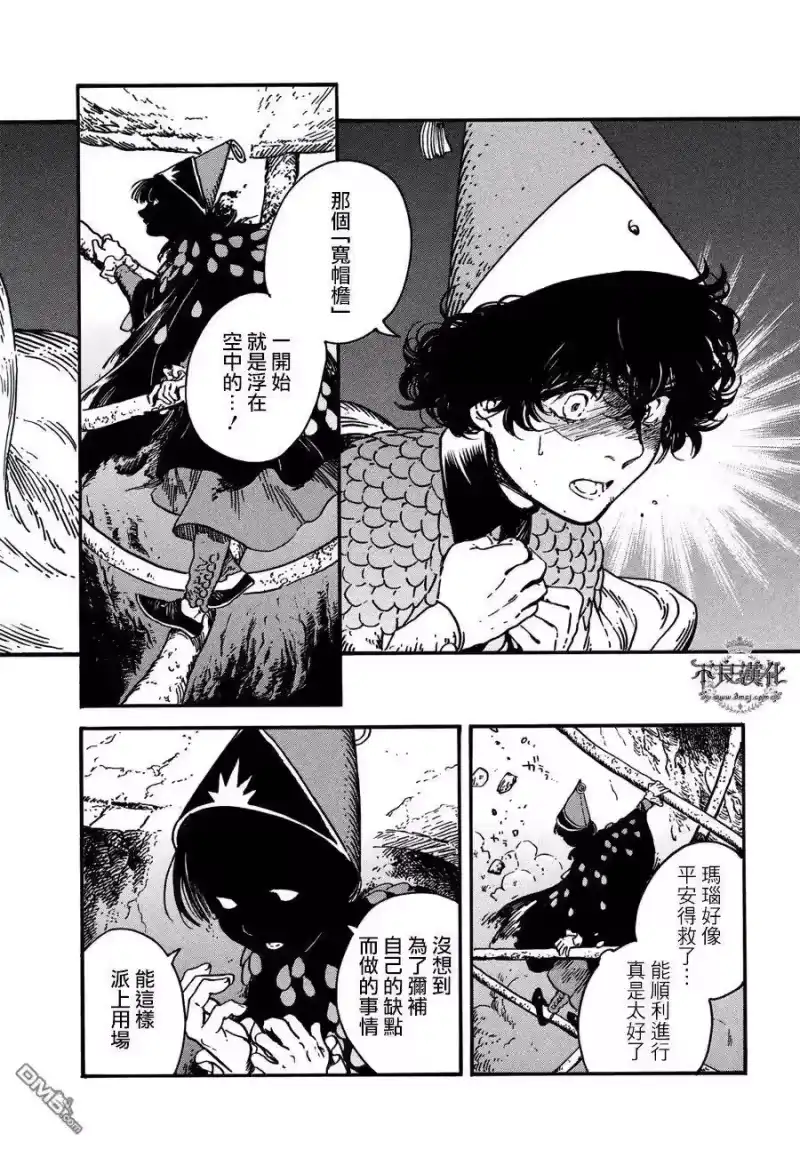 尖帽子的魔法工坊_h 23 第7页