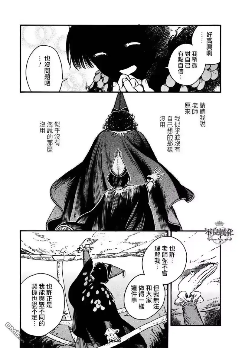尖帽子的魔法工坊_h 23 第8页