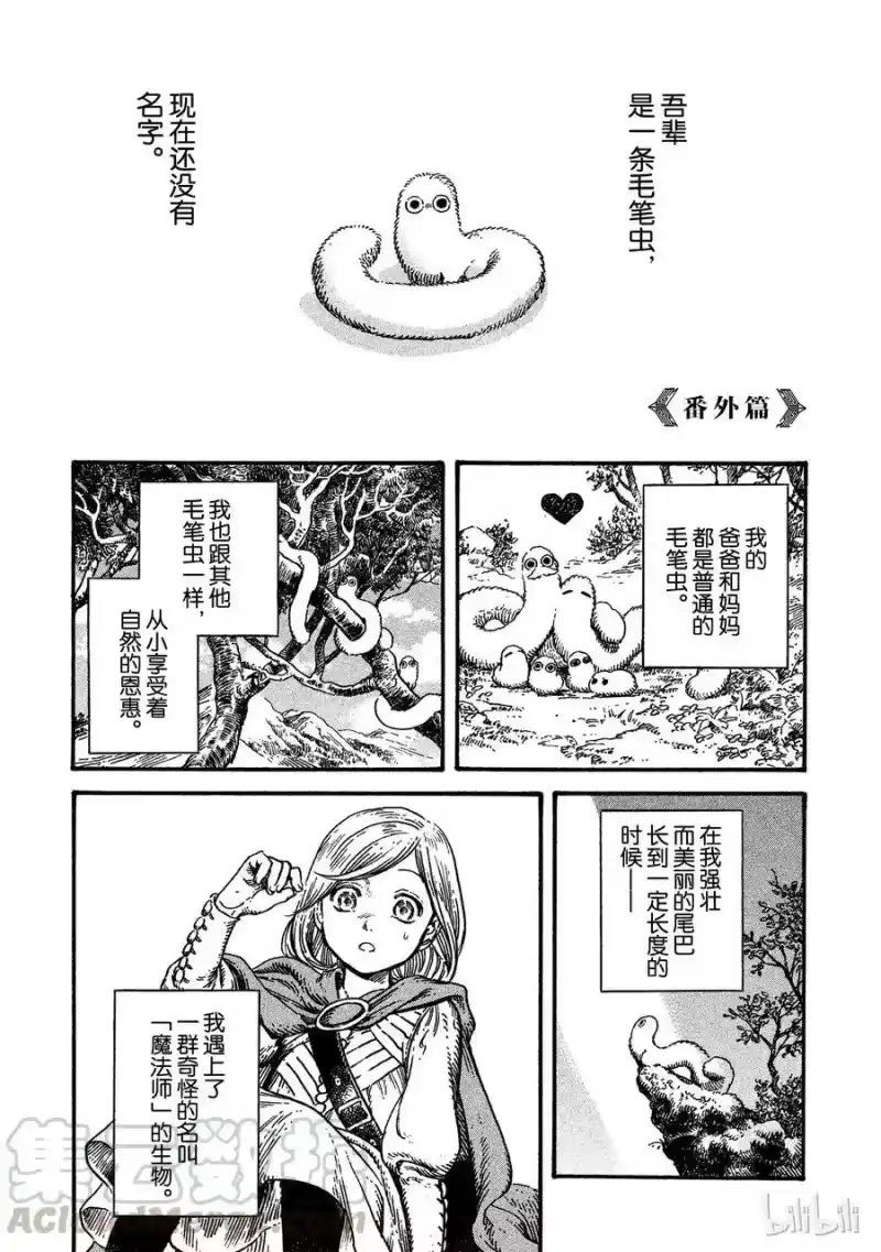 尖帽子的魔法工坊_h 番外 第1页