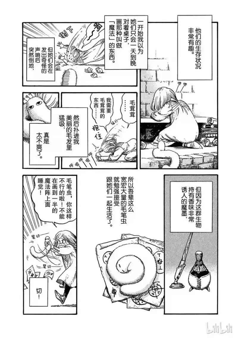 尖帽子的魔法工坊_h 番外 第2页