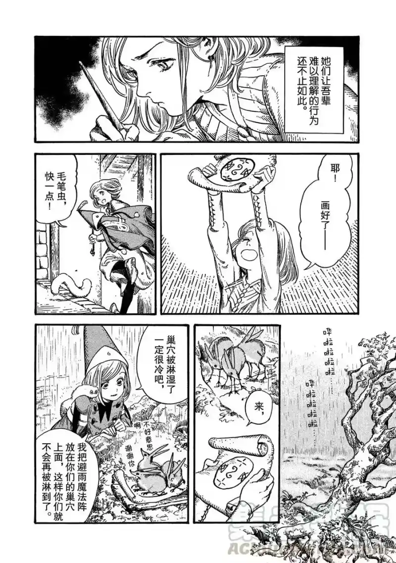 尖帽子的魔法工坊_h 番外 第3页