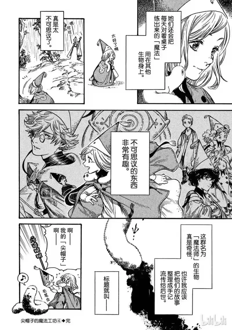 尖帽子的魔法工坊_h 番外 第4页