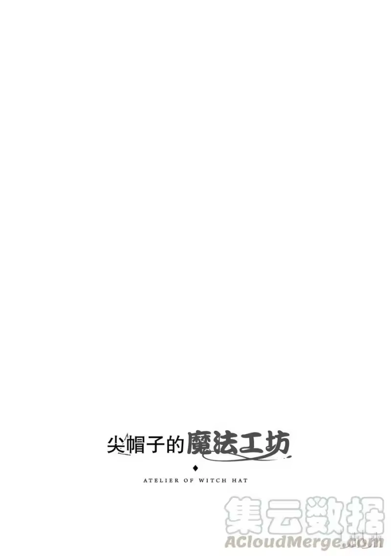 尖帽子的魔法工坊_h 番外 第5页