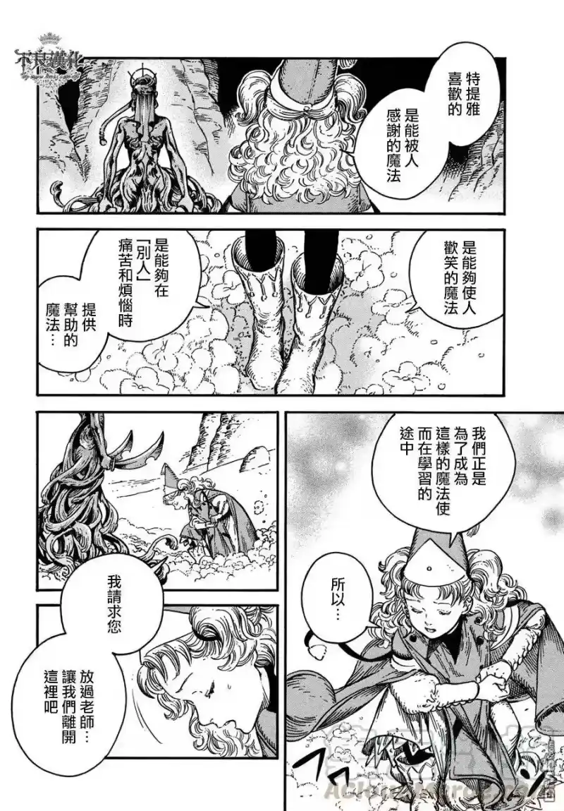 尖帽子的魔法工坊_h 24 第17页