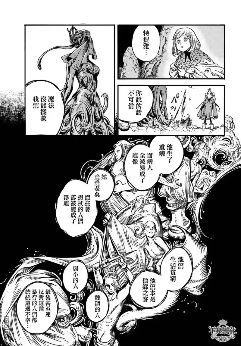 尖帽子的魔法工坊_h 24 第18页