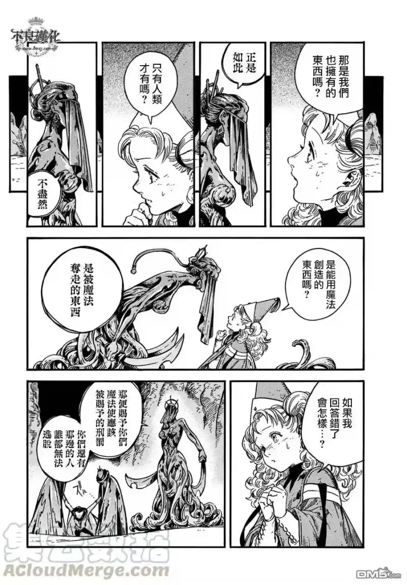 尖帽子的魔法工坊_h 24 第21页