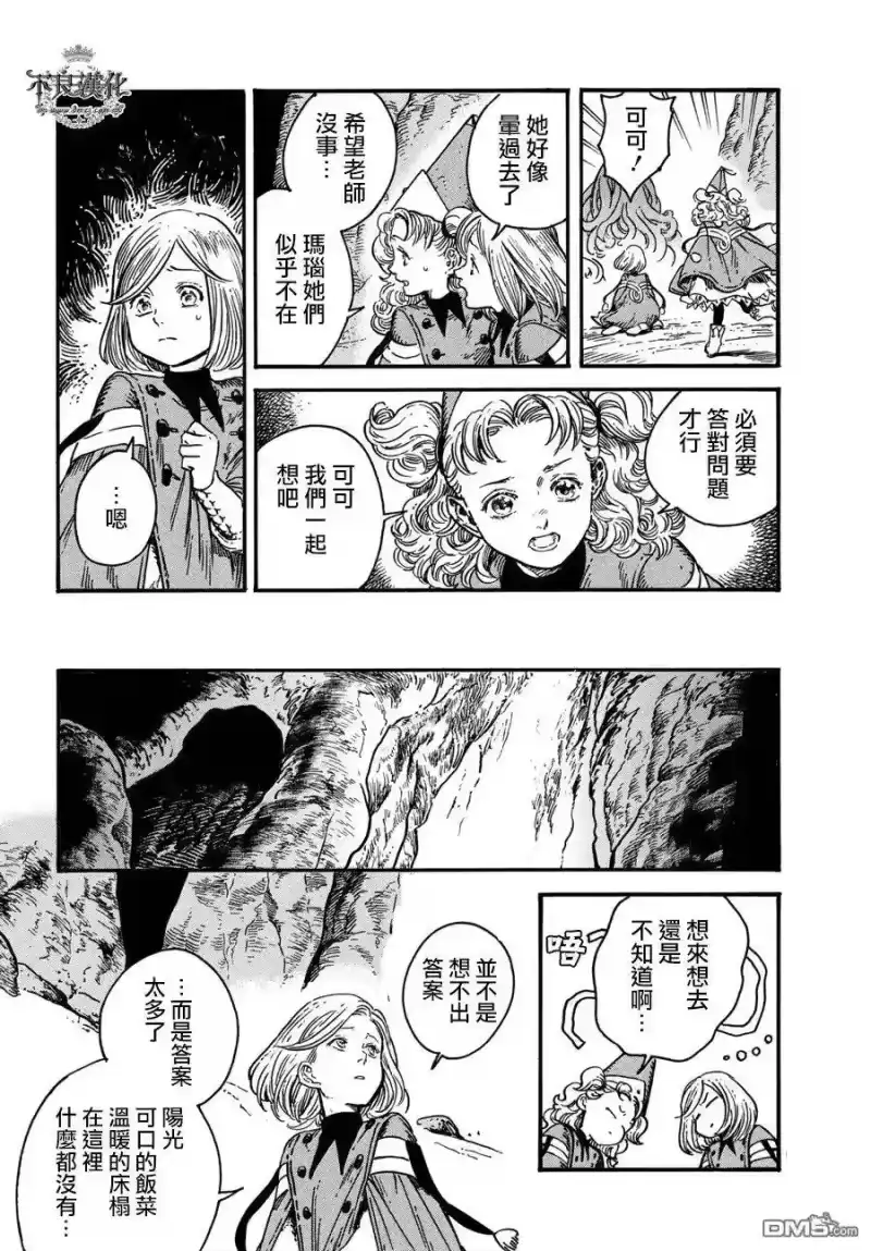 尖帽子的魔法工坊_h 24 第23页