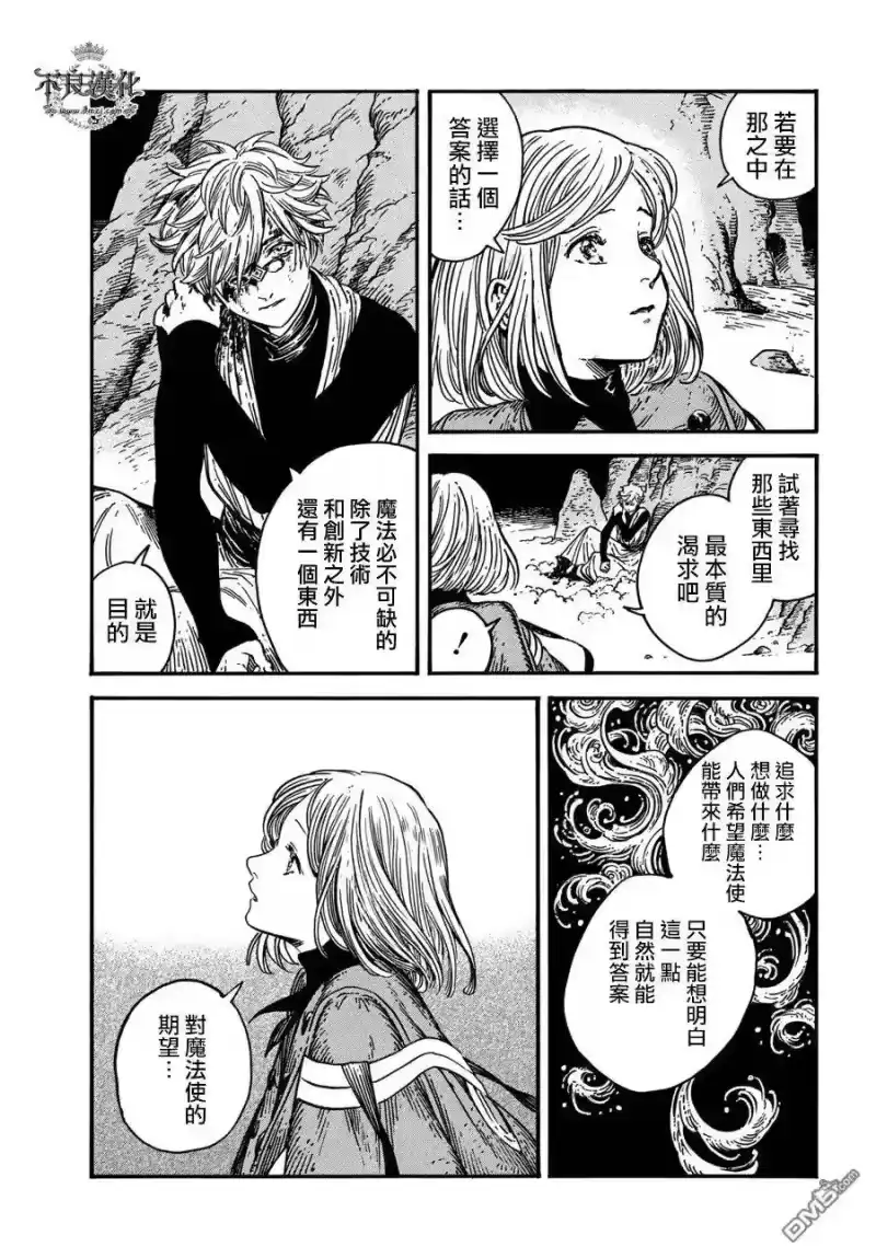 尖帽子的魔法工坊_h 24 第24页