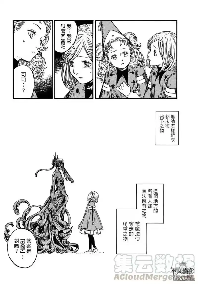 尖帽子的魔法工坊_h 24 第25页