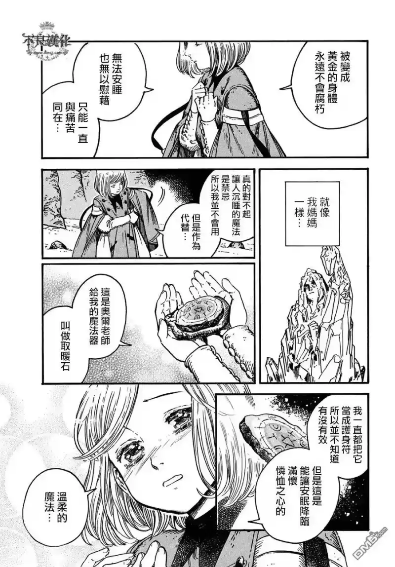 尖帽子的魔法工坊_h 24 第26页