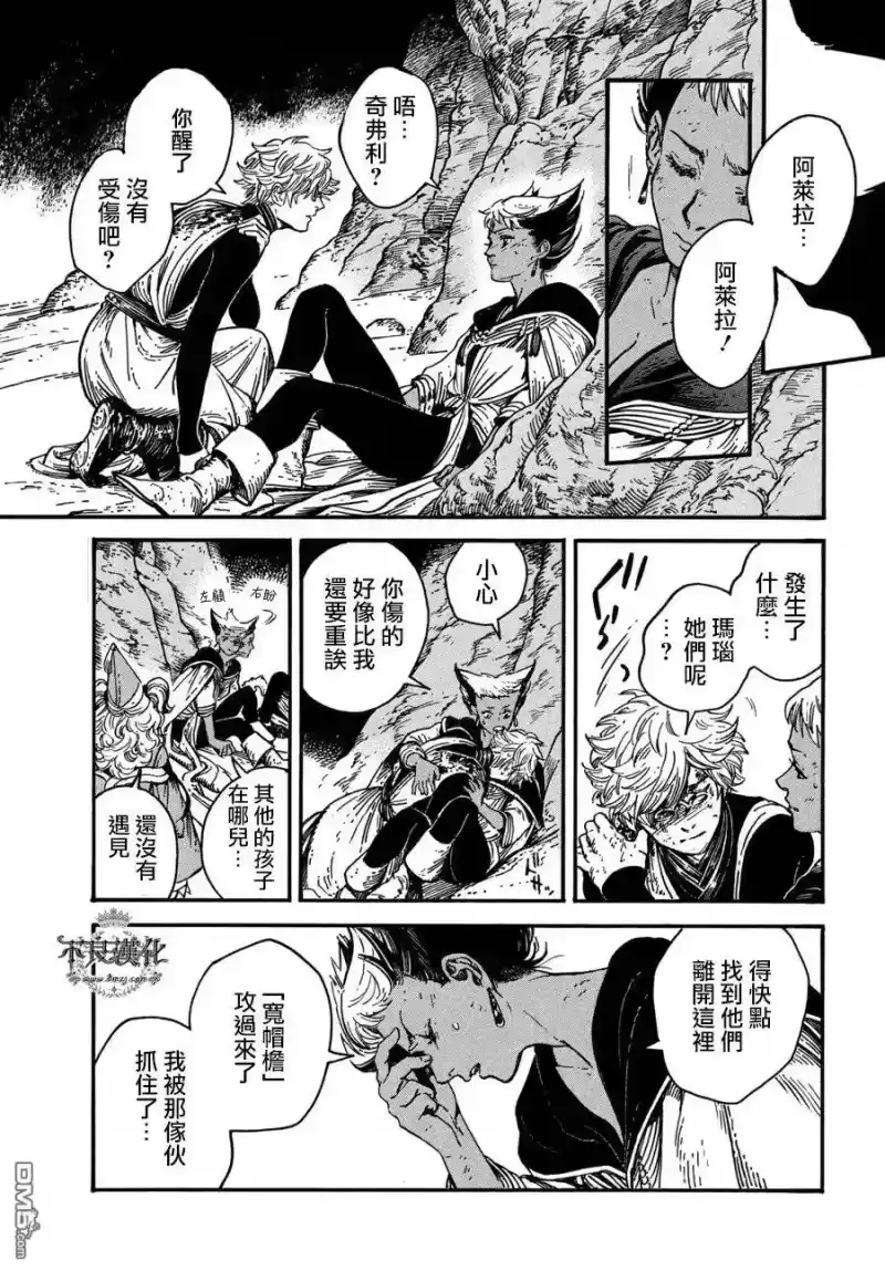 尖帽子的魔法工坊_h 24 第34页