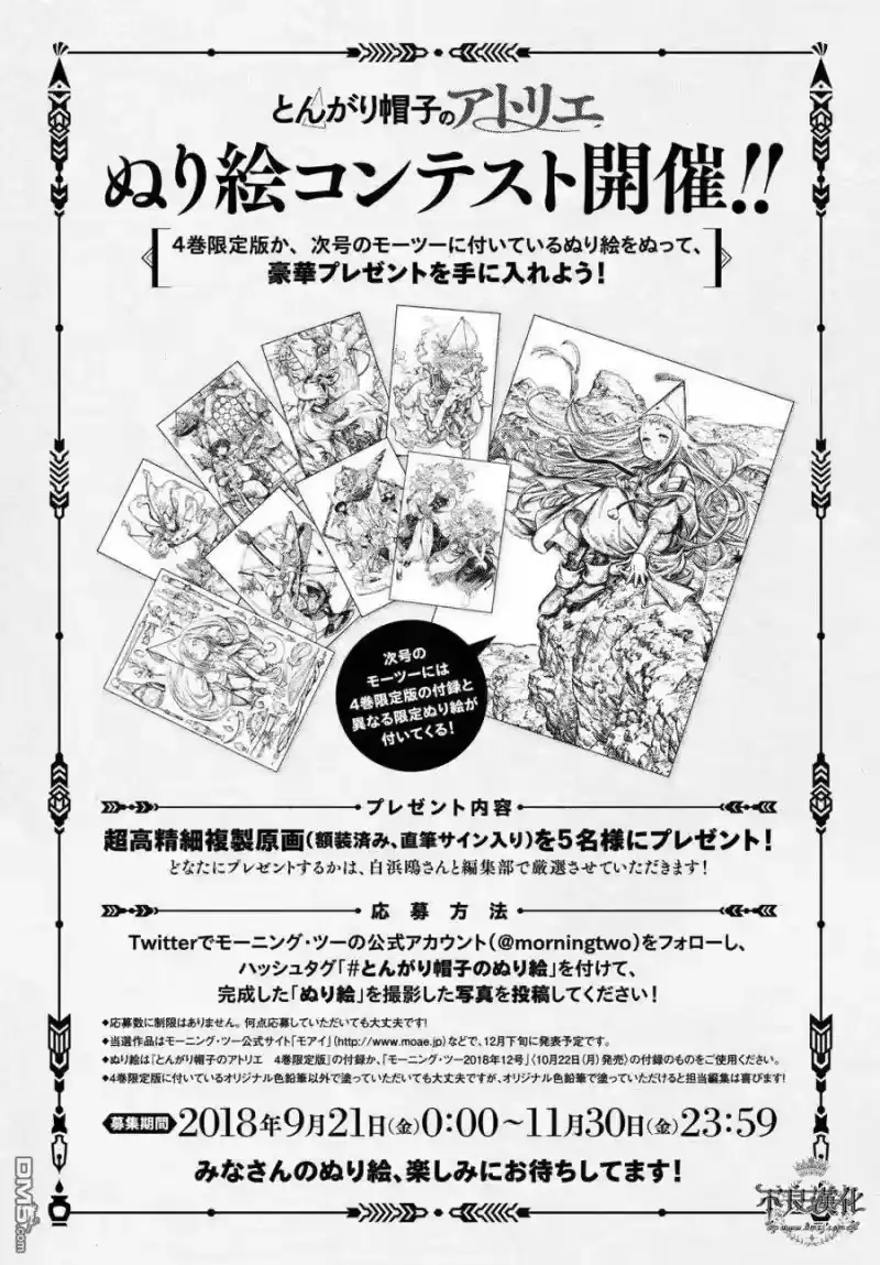 尖帽子的魔法工坊_h 24 第4页