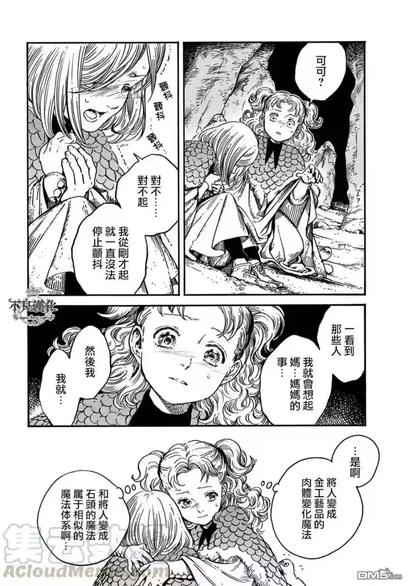 尖帽子的魔法工坊_h 24 第9页