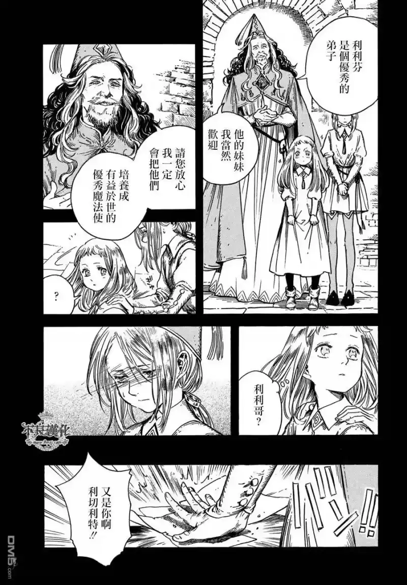 尖帽子的魔法工坊_h 25 第11页