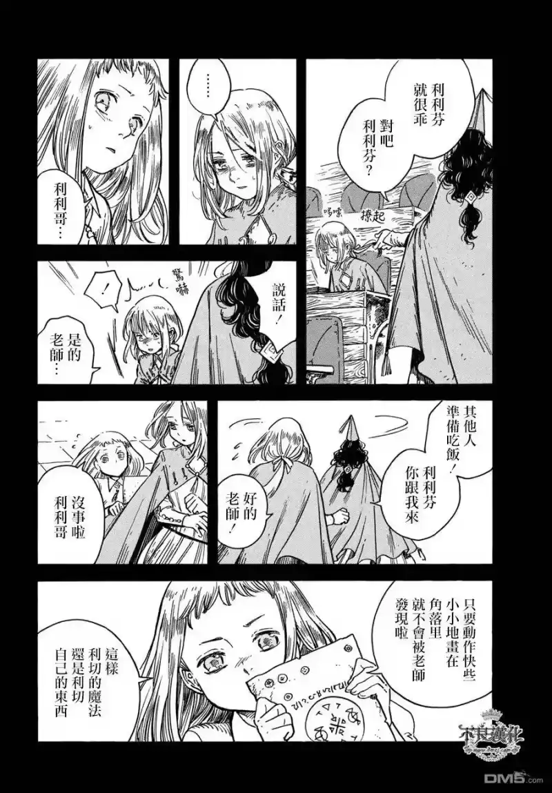 尖帽子的魔法工坊_h 25 第14页