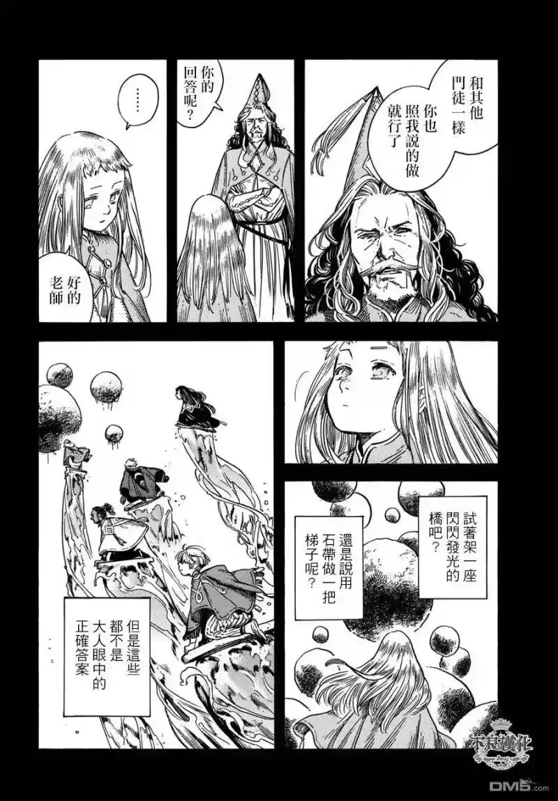 尖帽子的魔法工坊_h 25 第16页