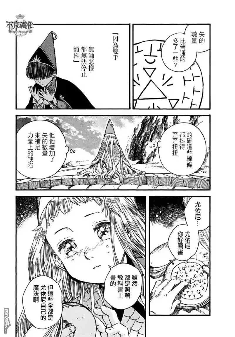 尖帽子的魔法工坊_h 25 第22页