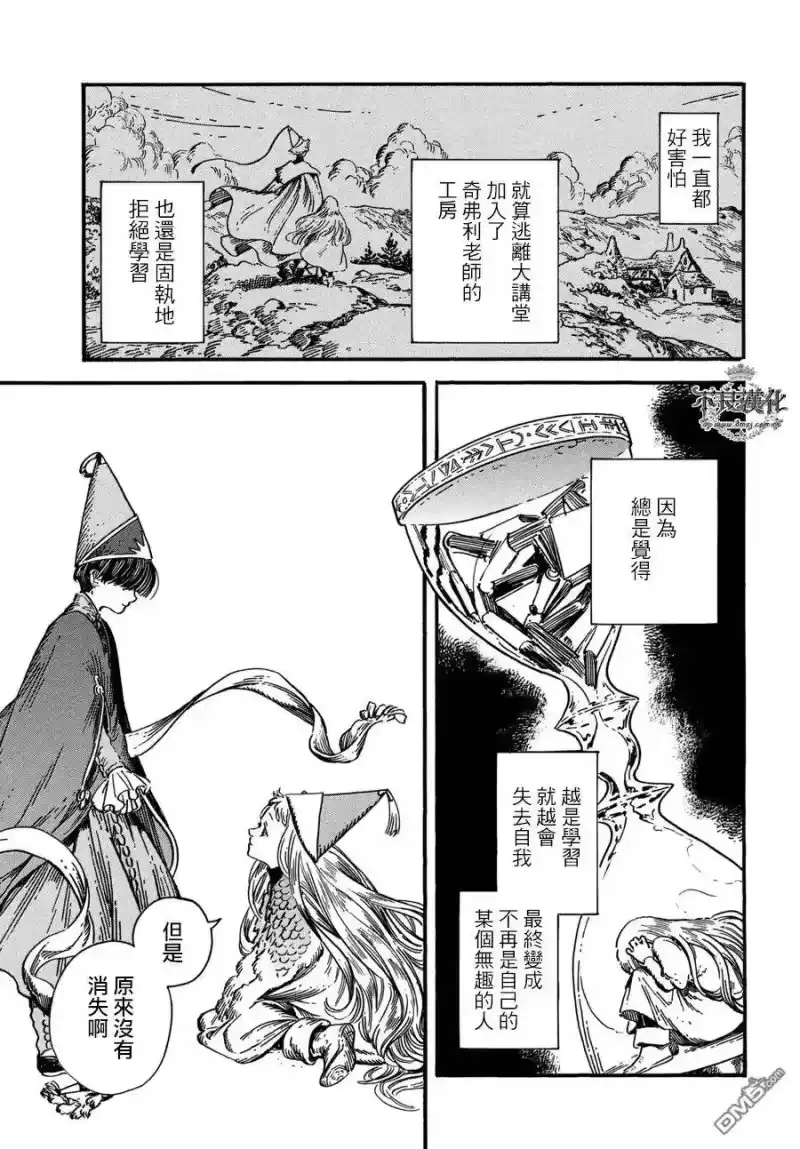 尖帽子的魔法工坊_h 25 第23页