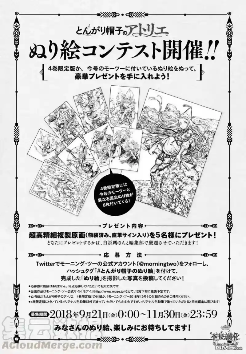 尖帽子的魔法工坊_h 25 第29页