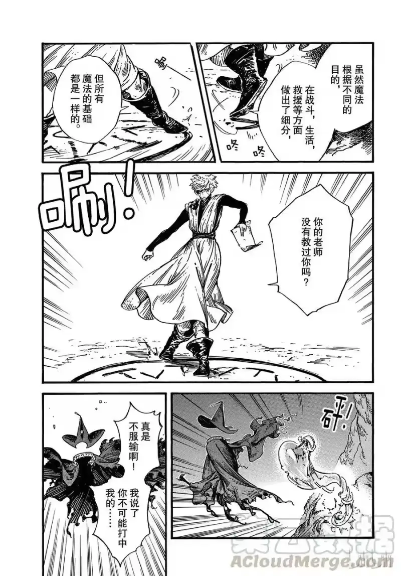 尖帽子的魔法工坊_h 27 第17页