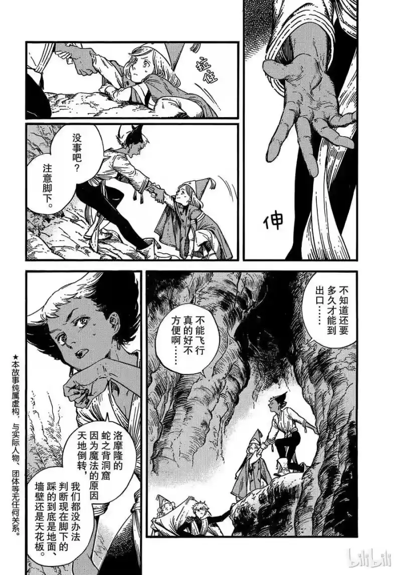 尖帽子的魔法工坊_h 27 第2页