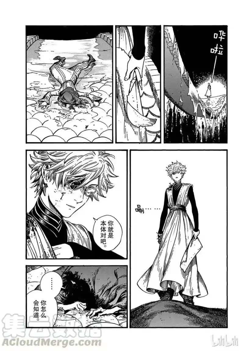 尖帽子的魔法工坊_h 27 第21页