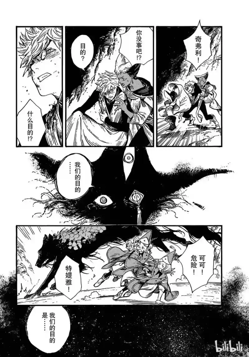 尖帽子的魔法工坊_h 27 第26页