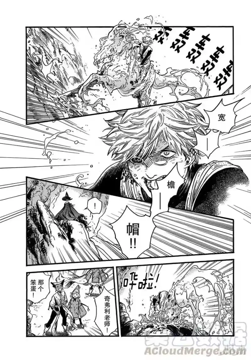尖帽子的魔法工坊_h 27 第5页