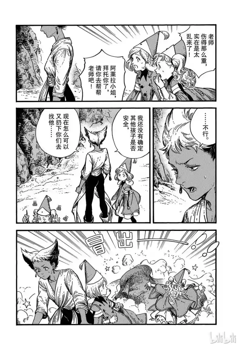 尖帽子的魔法工坊_h 27 第6页