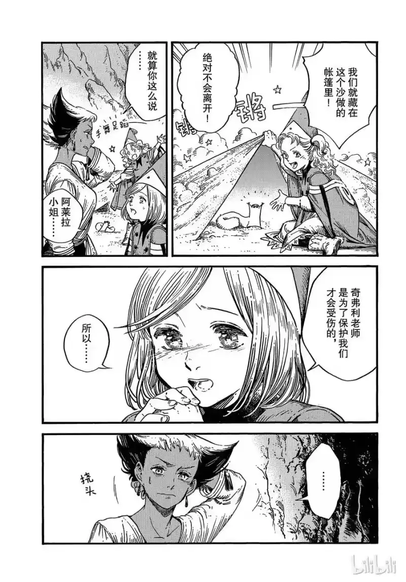 尖帽子的魔法工坊_h 27 第7页