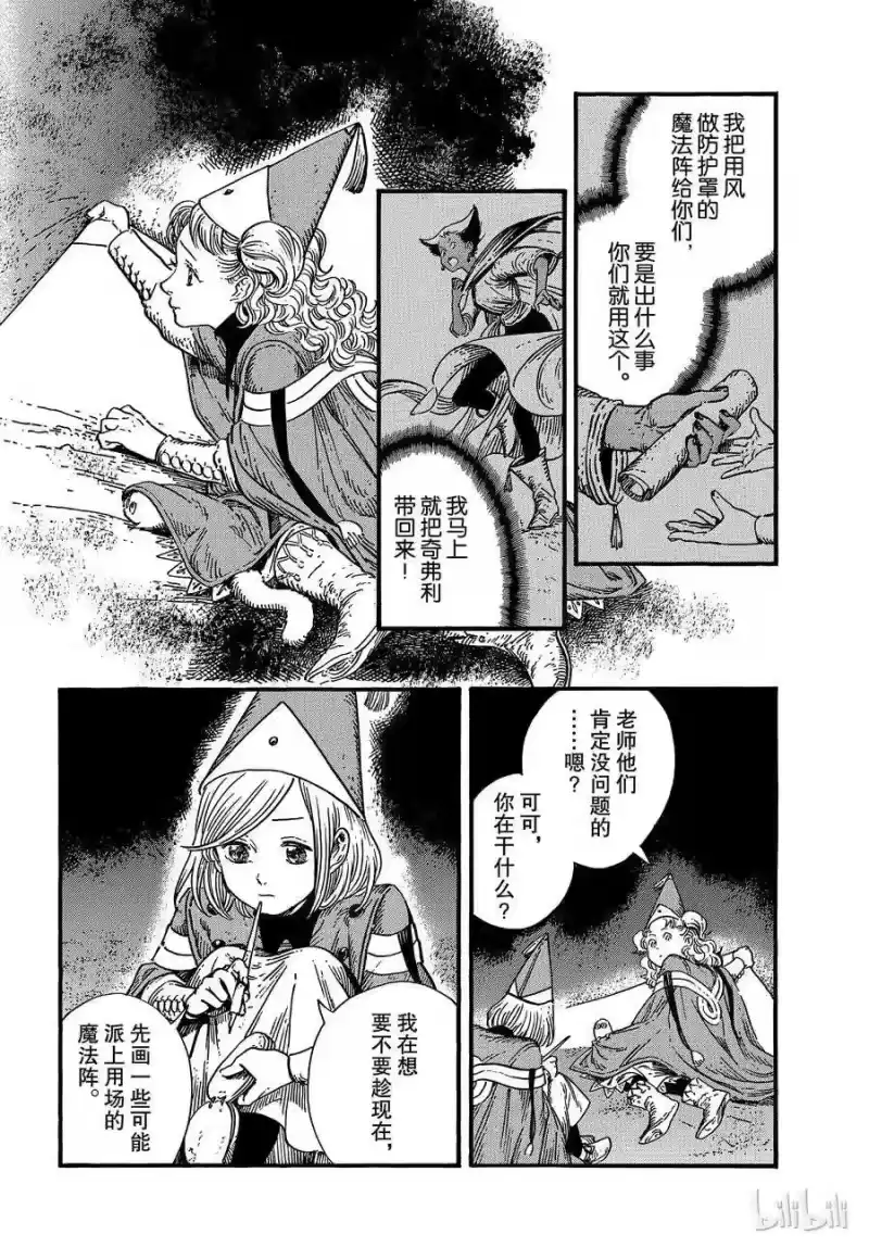 尖帽子的魔法工坊_h 27 第8页