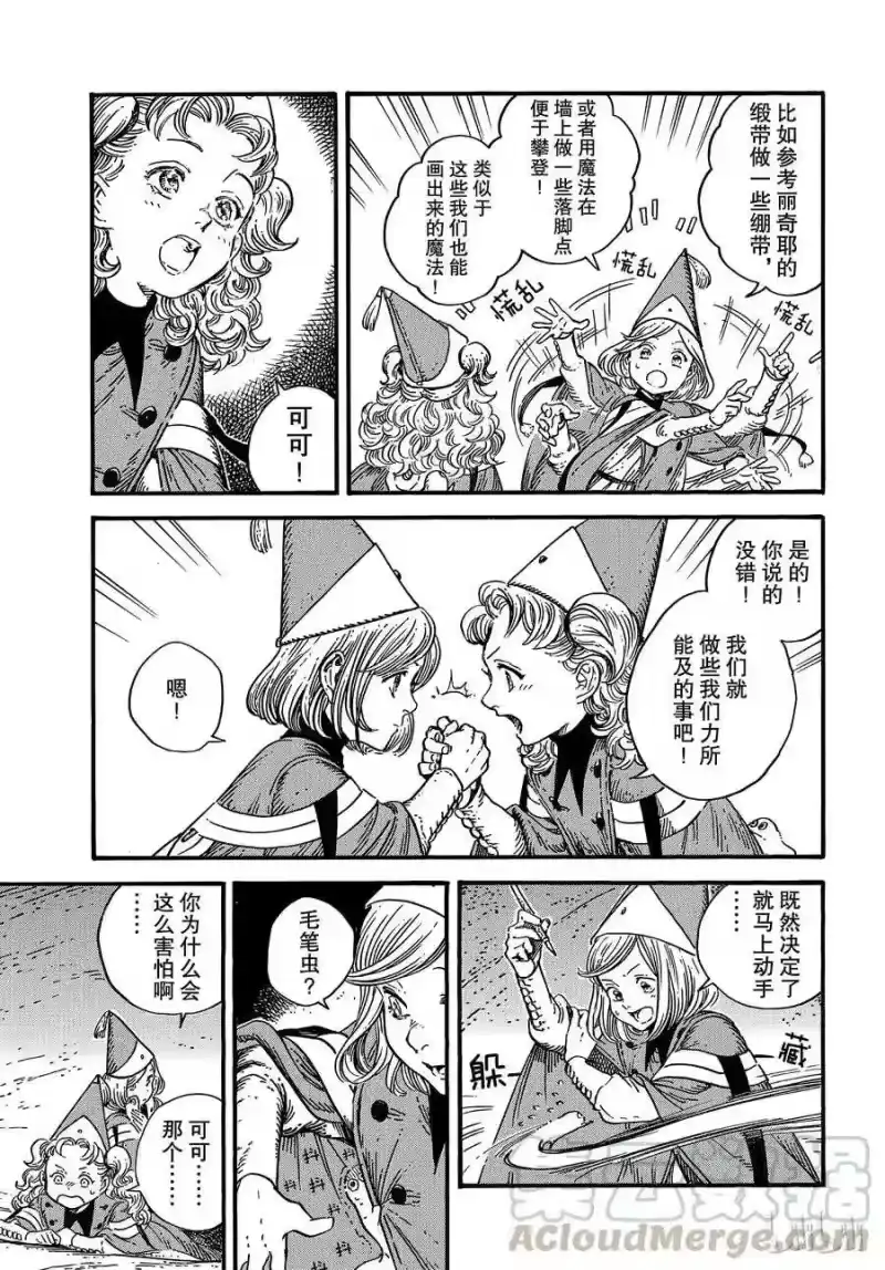 尖帽子的魔法工坊_h 27 第9页