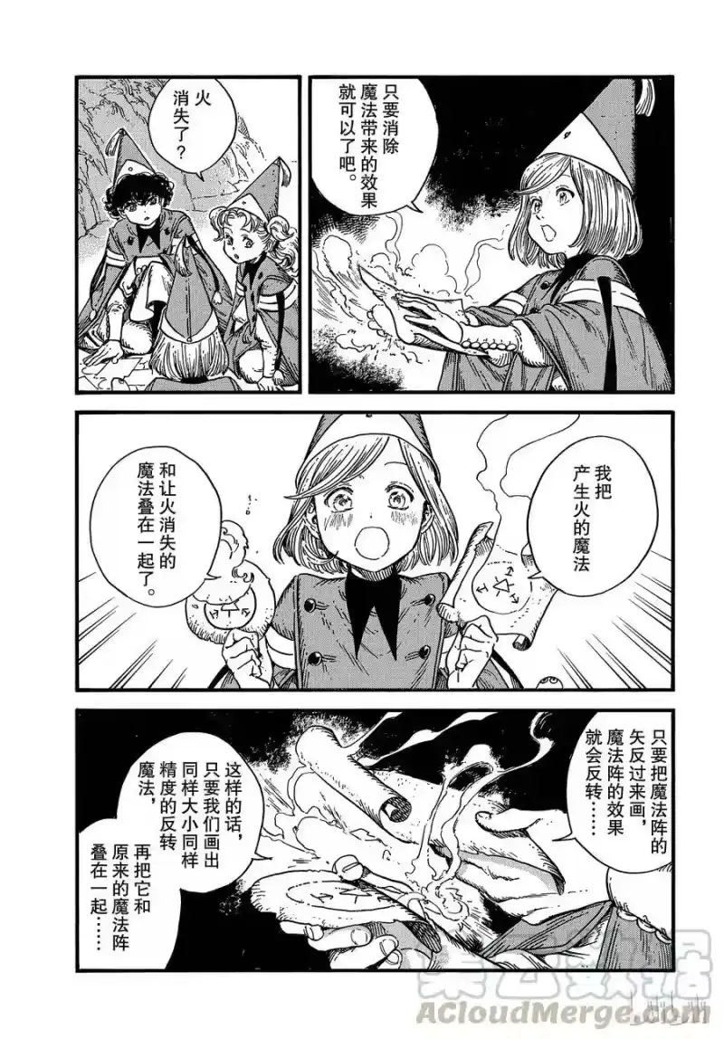 尖帽子的魔法工坊_h 28 第13页