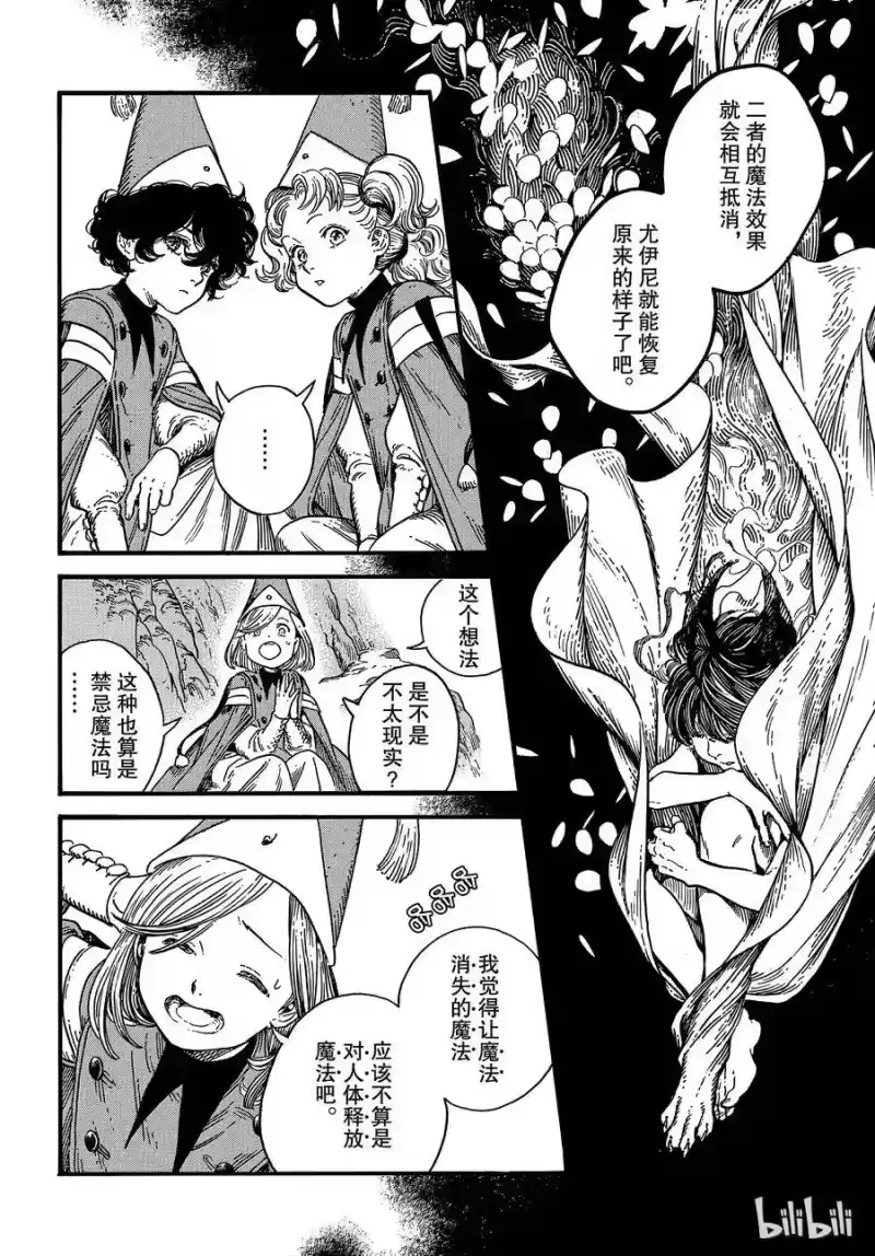 尖帽子的魔法工坊_h 28 第14页
